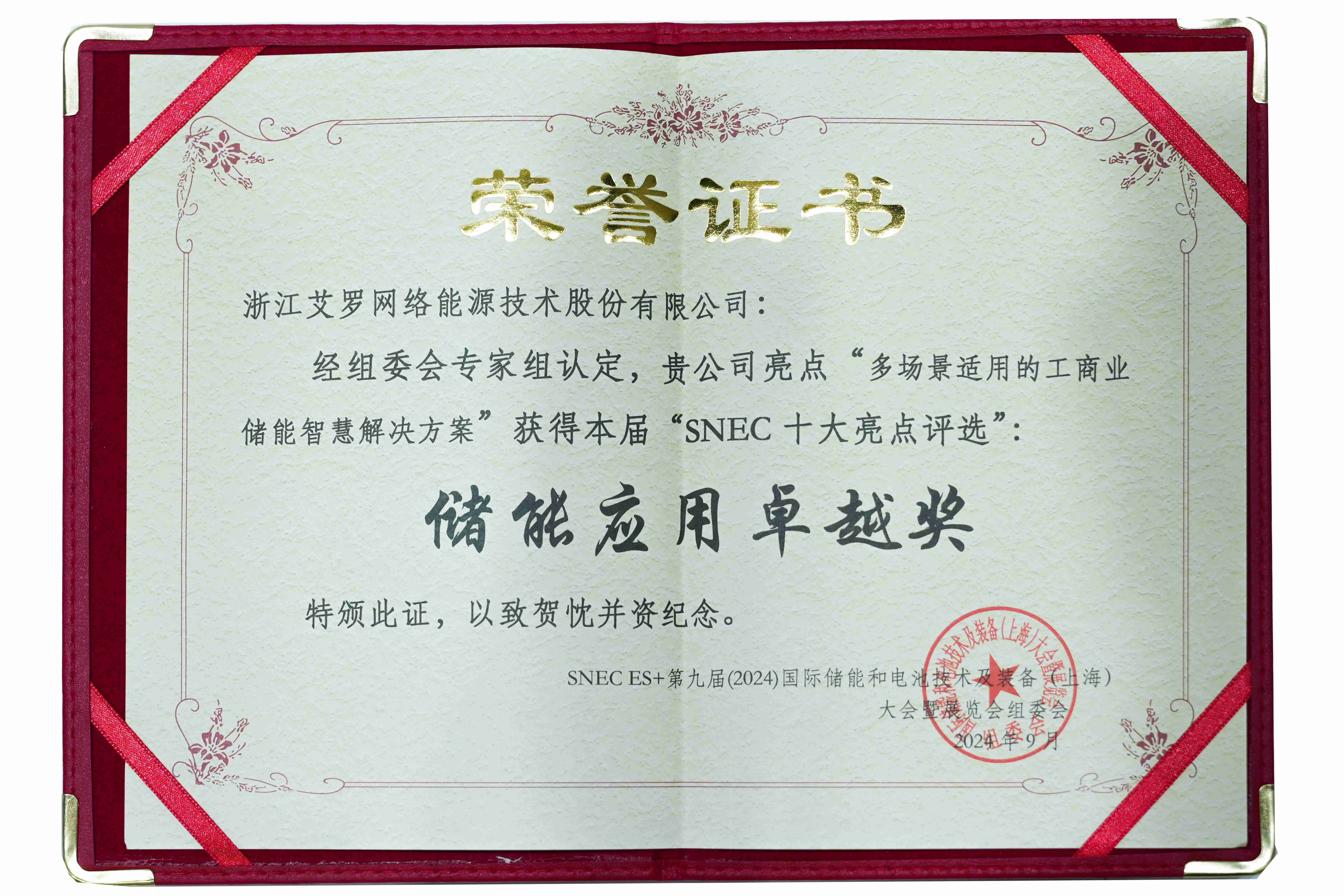展会直击 | 球王会能源荣膺储能应用卓越奖，非凡储众！