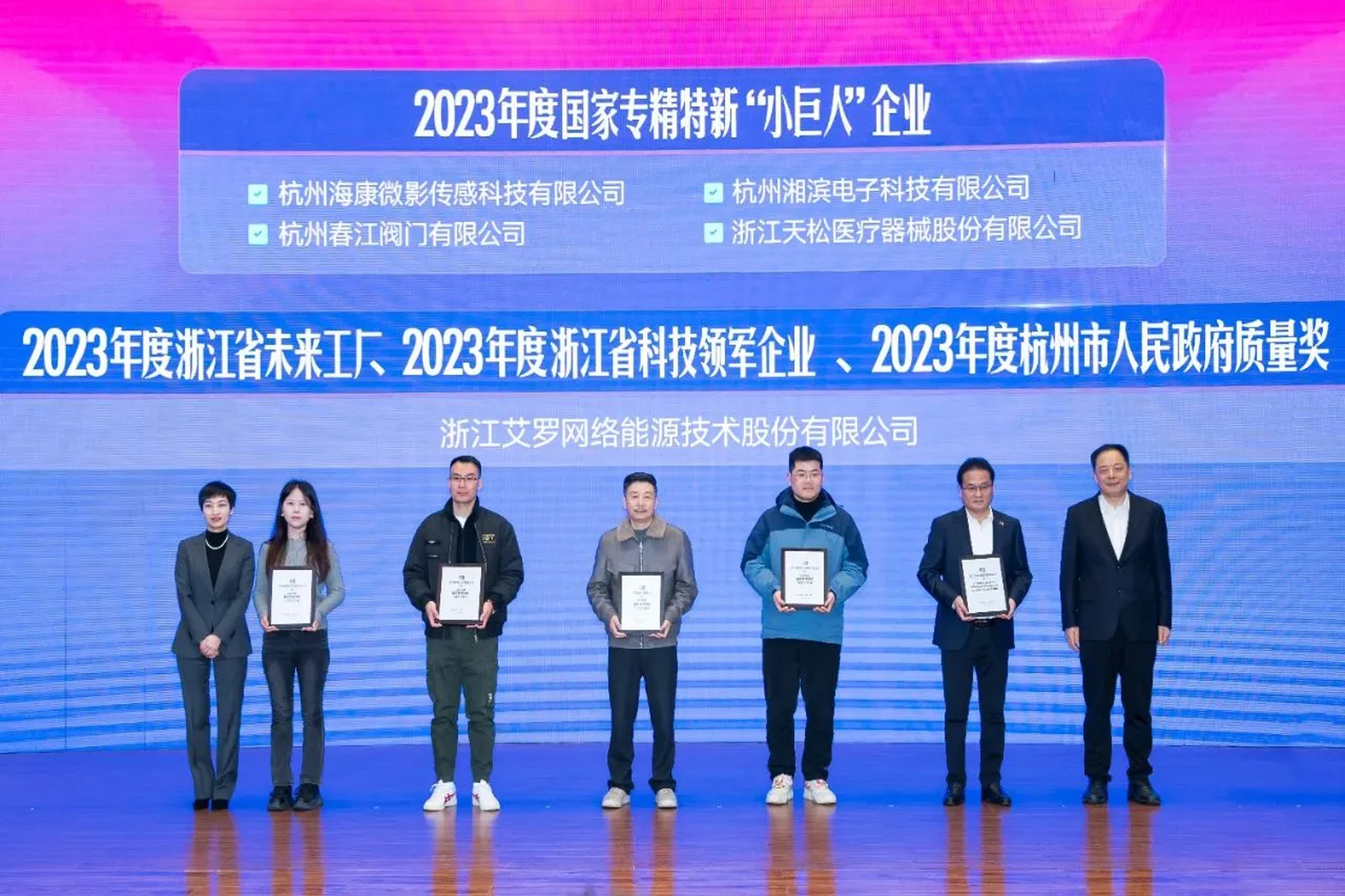企业资讯 | 新起点、新征程！球王会能源独揽桐庐这场大会五大奖牌